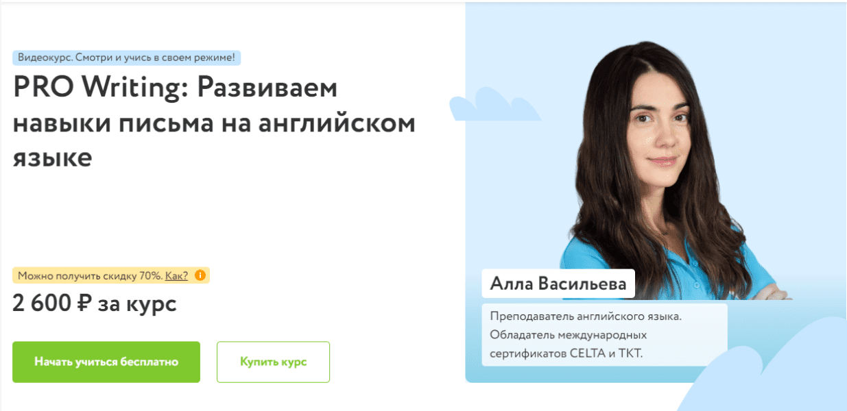 [Фоксфорд] Алла Васильева - PRO Writing_ Развиваем_0.png